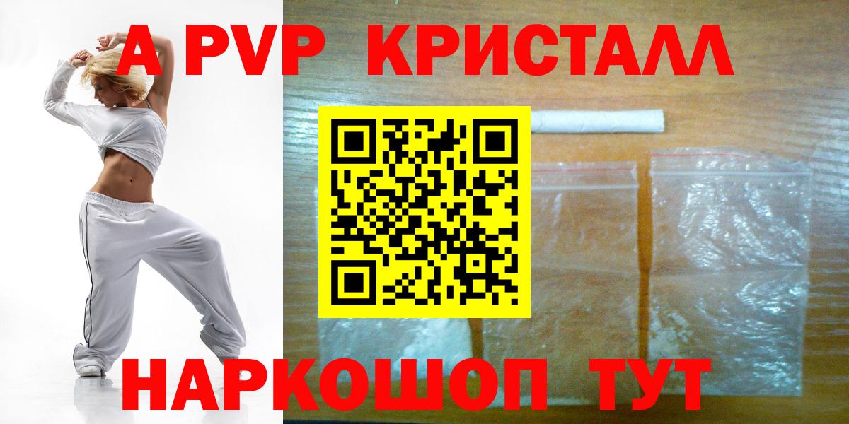 APVP кристаллы  Вход с VPN  Alfa_PVP СК КРИС  Красноармейск  А ПВП кристаллы 