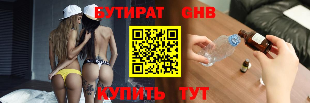 Бутират оксана Красноармейск
