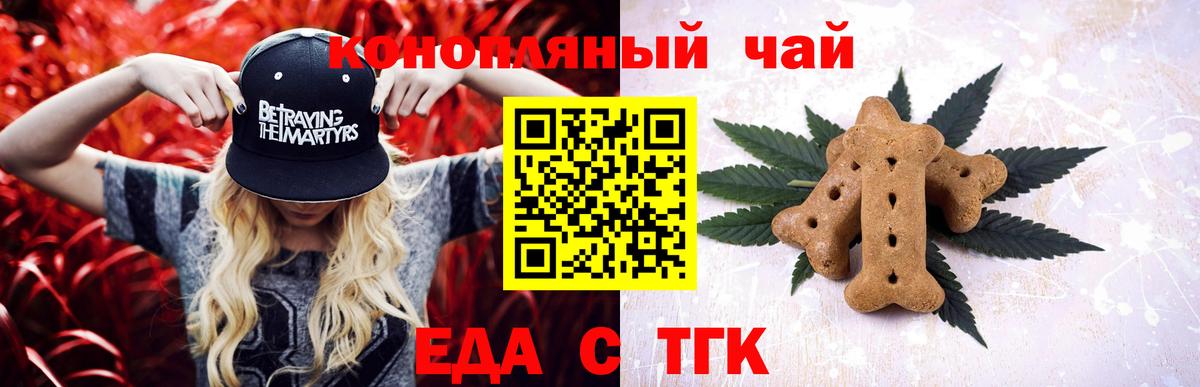 Печенье с ТГК марихуана  Вход с VPN  Красноармейск 