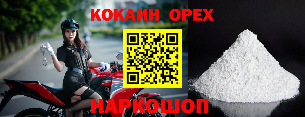 Красноармейск  COCAIN  Вход с VPN  КОКАИН 99% 