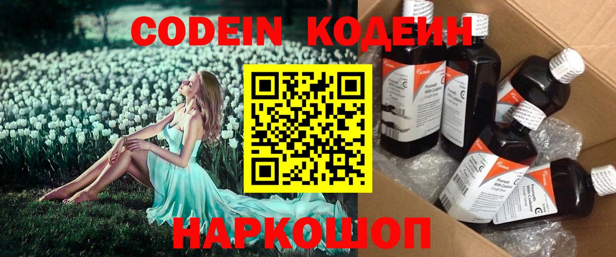 Красноармейск  Codein Purple Drank  Вход с VPN 