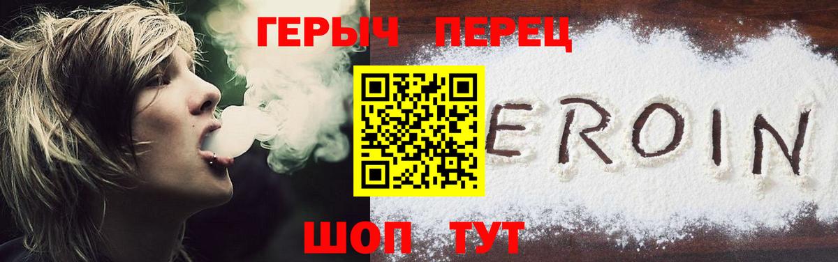 Красноармейск  ГЕРОИН VHQ  Героин  Вход с VPN 