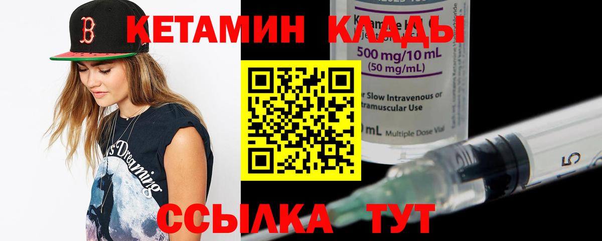 Красноармейск  КЕТАМИН VHQ  Вход с VPN 