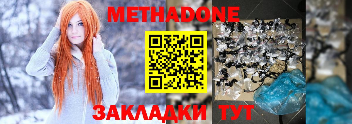 Метадон мёд Красноармейск